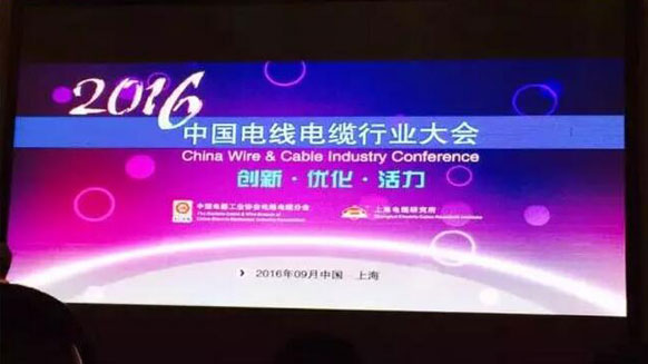 熱烈祝賀湘江電纜榮獲2016年中國(guó)電線電纜行業(yè)最具競(jìng)爭(zhēng)力企業(yè)百強(qiáng)