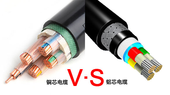 身為電力人，怎能不知道銅芯電纜和鋁芯電纜各自的優(yōu)勢？