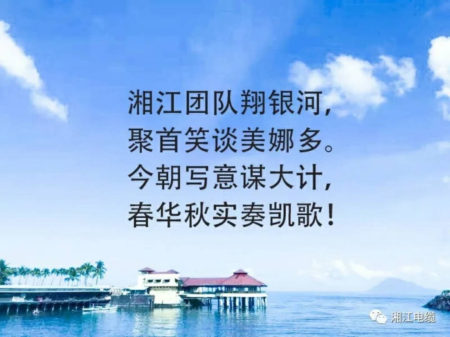 湘江電纜2018經(jīng)銷商會(huì)議在印尼美娜多勝利召開(kāi)