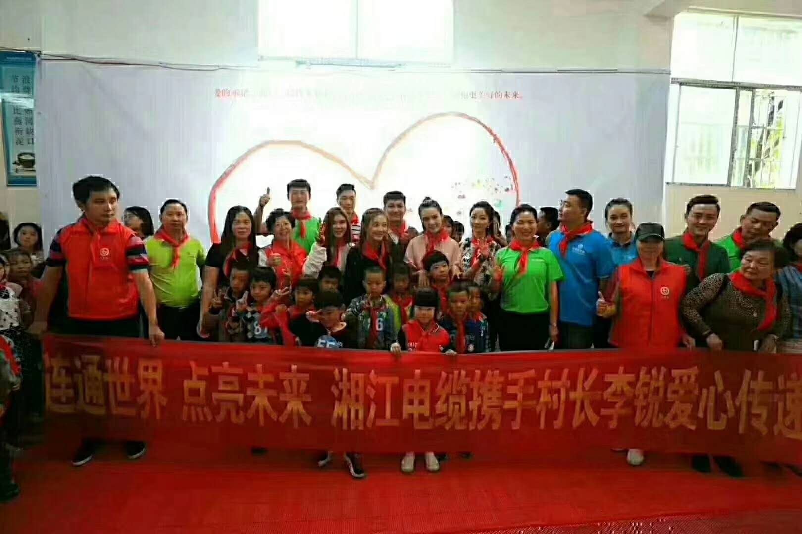“六一微心愿，愛(ài)心暖童心”湘江電纜攜手村長(zhǎng)李銳愛(ài)心傳遞 點(diǎn)亮未來(lái)