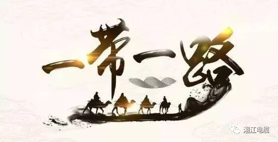 連通“一帶一路”，點亮非洲版圖，湘江電纜圓滿交付科特迪瓦電站電纜項目
