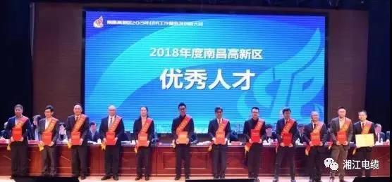 湘江電纜集團旗下江西南遠(yuǎn)電纜有限公司當(dāng)選2018年度江西省創(chuàng)業(yè)領(lǐng)軍人才