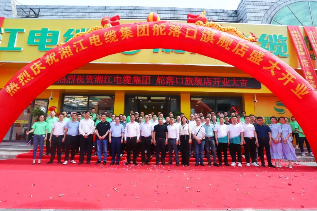 連通世界 點亮未來??！湘江電纜集團武漢旗艦店開業(yè)慶典盛大舉行！