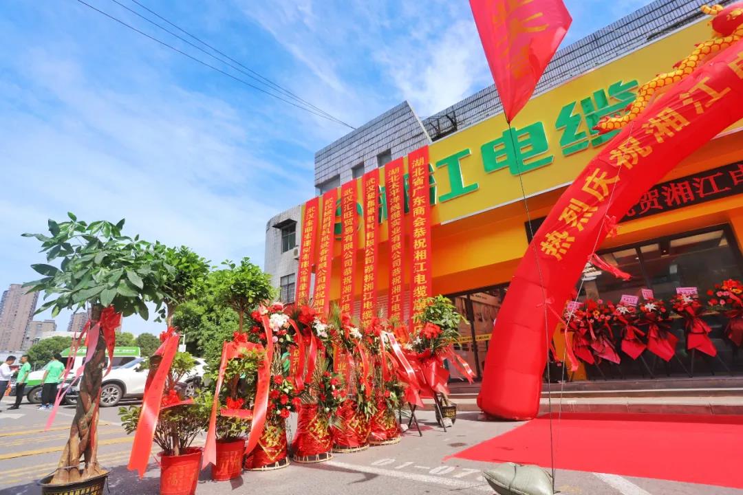 連通世界 點亮未來??！湘江電纜集團武漢旗艦店開業(yè)慶典盛大舉行！